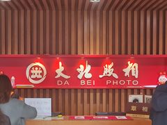 -大北照相(宋家庄店)