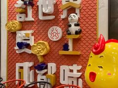 -DaLongYi Hot Pot 大龙燚火锅