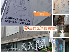 -上海当代艺术博物馆