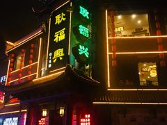 门面-耿福兴(凤凰美食街店)