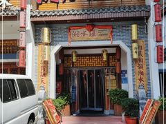 门面-湘水谣(芙蓉店)
