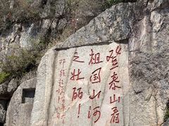 -泰山风景名胜区