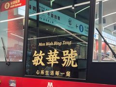 -敏华冰厅(平安金融中心店)