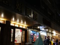 门面-慧娟面馆·餐厅(望江路店)