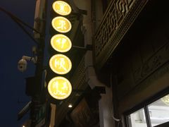 -东伊顺(高银街店)