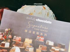 -Awfully Chocolate(来福士广场店)