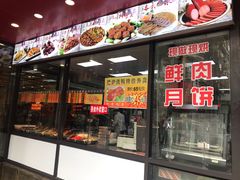 门面-老半斋(福州路店)