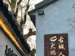 -鹏城人家海鲜酒家·23年老字号(较场尾店)