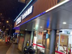 -郑远元专业修脚房(文三路九莲新村店)