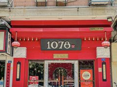 -1078號老北京涮肉(松柏店)