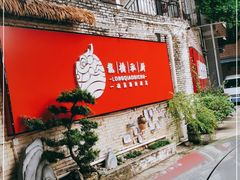 -龙桥私厨·姜花菊花过桥鱼·顺德菜(容桂店)