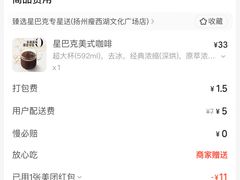 -星巴克臻选(扬州瘦西湖文化广场店)