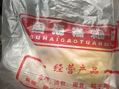-固海糕团店