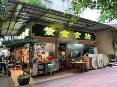 门面-紫金食坊(江南西路店)
