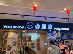 -吉野家(长沙五一广场IFS店)