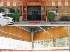 -啊杞恒益饭店(南头总店)