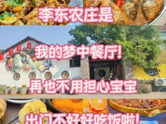 -李东农庄(中南百草园地标店)