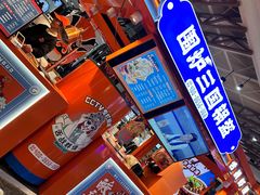 -围炉三国锅盔(平江万达店)