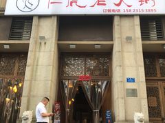 门面-仁虎老火锅(黄泥磅店)