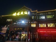 门面-映像威海·海鲜味道(市区店)