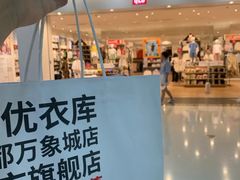 -优衣库(成都锦华万达广场店)