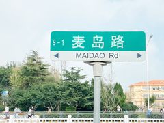 -小麦岛公园