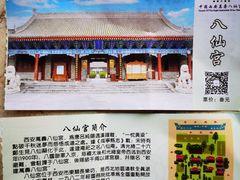 -万寿八仙宫