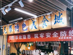 门面-清真·尼罗美食城(王府井生活广场店)