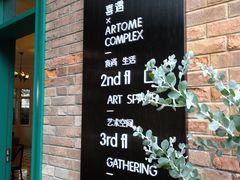 门面-馨园villa融合菜(东山店)