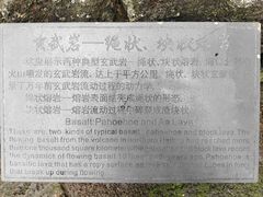 -海口火山口国家地质公园