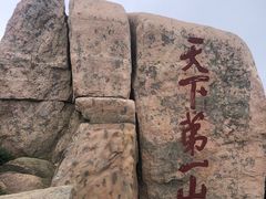 -泰山风景名胜区