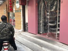 门面-祥禾饽饽铺·中式糕点(天津河东美福园店)