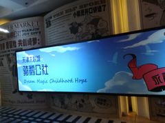 -骑鹅公社(南开大悦城店)