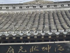 -沈坤状元府景区