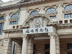 -旅顺博物馆