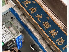 -刘老虎肉丸糊辣汤(总店)