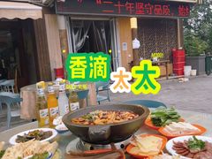 -九寨沟石锅鱼(沣峪口二十年店)