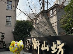-徐家汇源景区-衡山坊