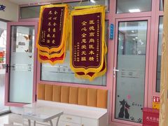 -全心全意连锁动物医院·微创中心·内科急重症·心脏专科(丰管路店)