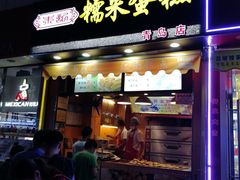 门面-朱記糯米蛋糕(千川百货店)