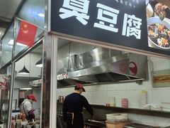 -罗家臭豆腐(百大商贸城小吃街店)
