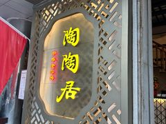 -陶陶居酒家(环市东店)