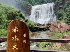 -赤水丹霞旅游区·大瀑布