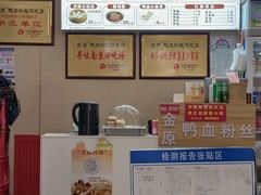 -金原鸭血粉丝汤·汤包·脆皮烤鸭(南京博物院店)