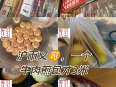-正宗牛肉煎包·温州瘦肉丸(程家桥支路店)