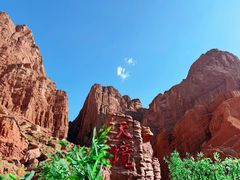 -天山神秘大峡谷