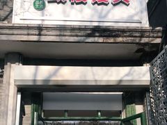 门面-天泽祥·鼓楼馒头(鼓楼店)