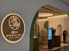 -满乐潮州(深业上城店)