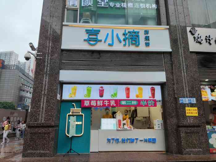 喜小摘鲜果茶(沙坪坝店"91位置:在华宇广场靠金沙天街a馆这边.