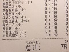 账单-拾光·小碗甜品